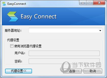EasyConnect Win10版 V6.3.0.1 免费PC版
