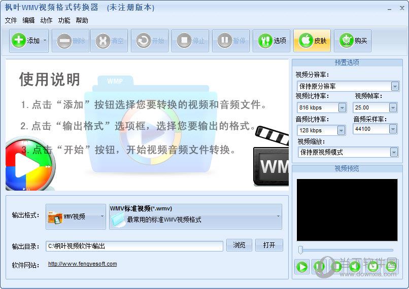 枫叶WMV视频格式转换器 V12.8.0.0 官方版