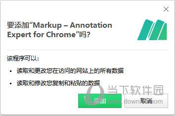 Markups(网页注释插件) V1.0.1 Chrome版