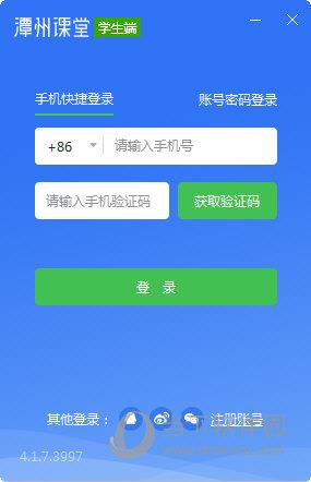 潭州课堂PC客户端 V4.3.6.10136 官方版