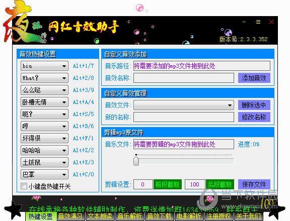 网红音效助手 V2.2.3.352 官方版