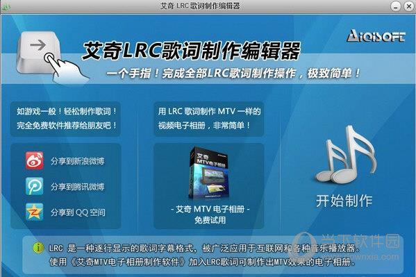 艾奇LRC歌词制作编辑器 V1.50.1014 官方最新版