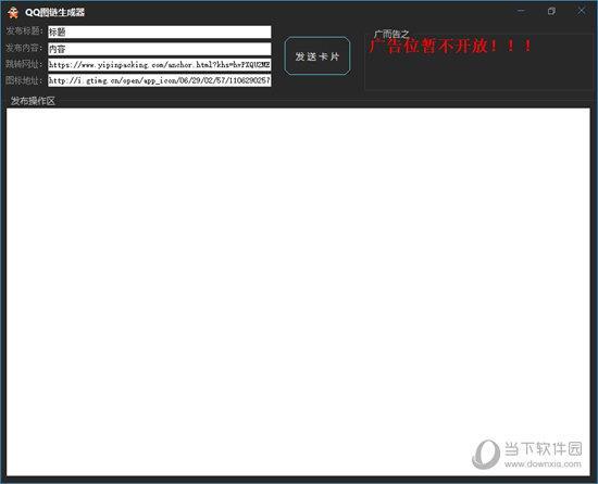 QQ图链生成器 V1.0 绿色免费版