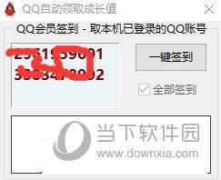 QQ自动领取成长值 V1.0 免费版