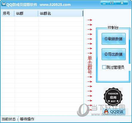 QQ群成员提取软件 V1.0 绿色免费版