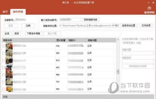 蜗大客QQ空间相册批量下载 V1.05 免费版