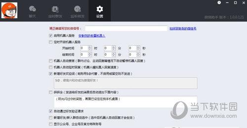 接盘虾微信管家 V1.0.0.116 官方版