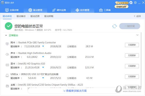 驱动人生8 V8.15.99.290 标准版