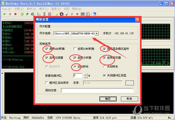 NetFuke(ARP欺骗工具) V1.0.7 绿色版