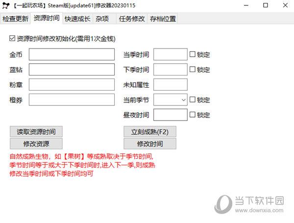 一起玩农场Steam版修改器 V20230115 大头猫米版