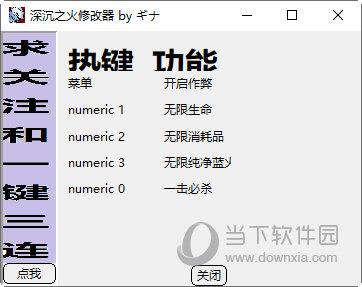 深沉之火修改器 32位/64位 万能版