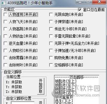 逃跑吧少年小智助手 V2021 绿色免费版