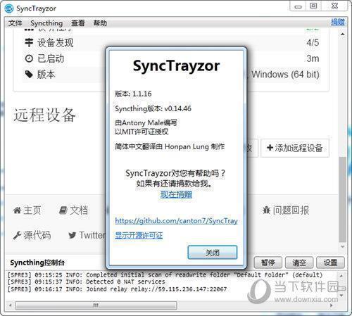 SyncTrayzor(文件共享软件)  V1.1.16 免费版