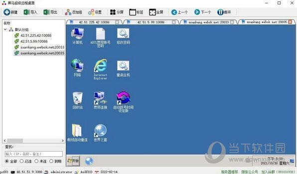 黑马超级远程桌面 V5.11 官方版