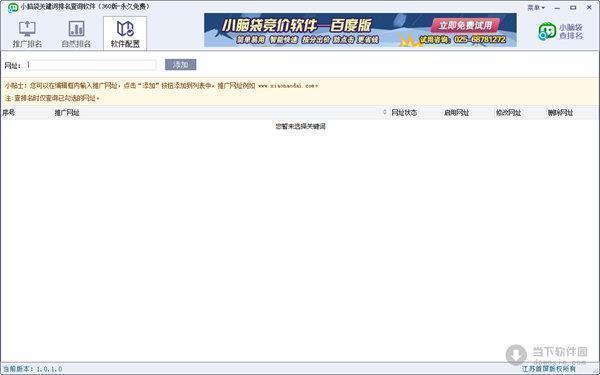 小脑袋关键词排名查询软件 360版 V1.0.0.9 永久免费版
