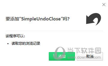 SimpleUndoClose(快速找回关闭标签页插件) V1.3.10 Chrome版