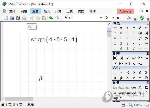 Smath Studio(函数计算软件) V1.0.8253 绿色版