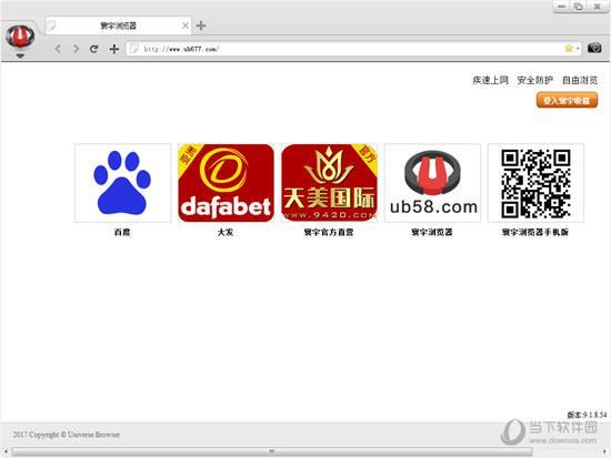 寰宇浏览器 V7.0.8 官方最新版