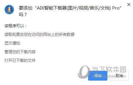 AIX智能下载器插件 V10.9.0.36 最新免费版