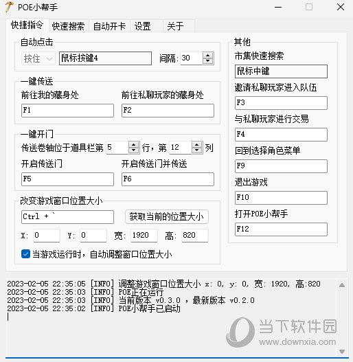 流放之路POE小帮手 V0.4.0 最新免费版