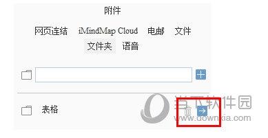 iMindMap添加文件夹教程4