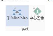 iMindMap保存子导图教程1