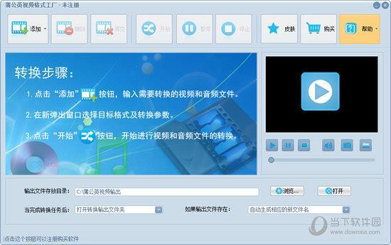 蒲公英视频格式工厂 V9.8.8.0 官方版