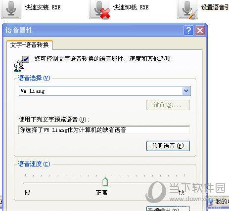 neospeech语音库中文男声liang V1.0 免费版