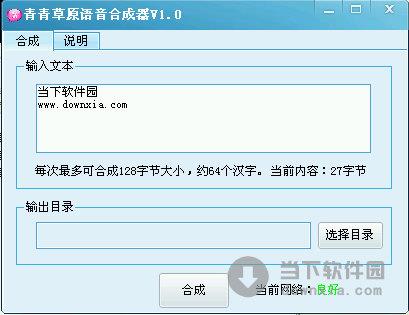青青草原语音合成器 V1.0 绿色免费版