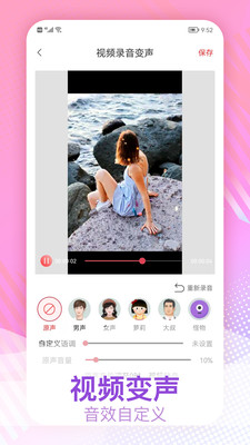 视频变声软件app2