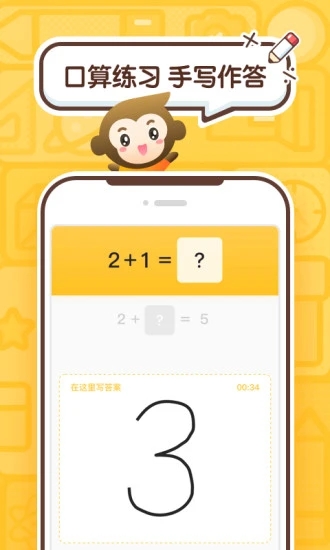 小猿口算app3