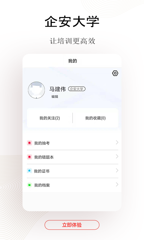 企安e学app2