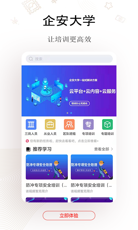 企安e学app1