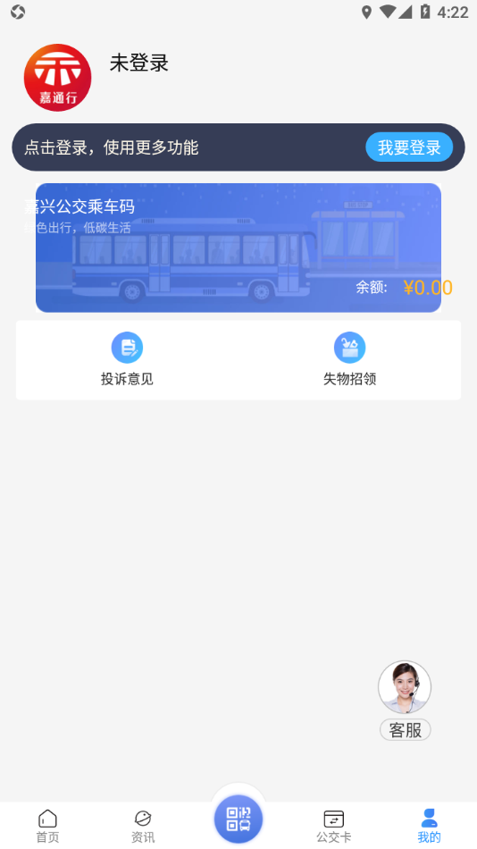 嘉通行app下载2