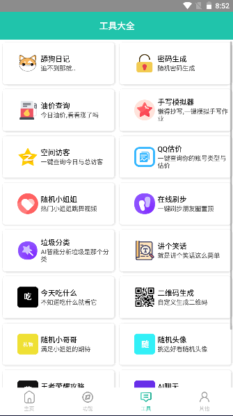 迷茫工具箱app2