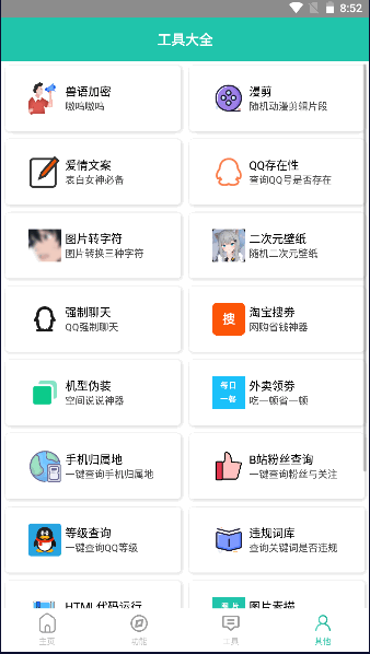 迷茫工具箱app3