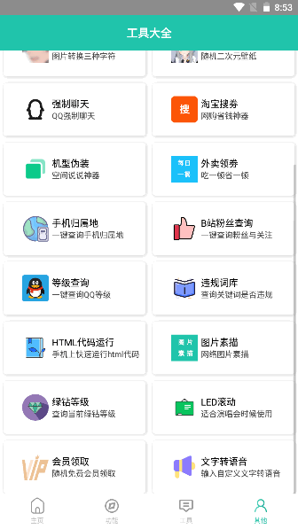 迷茫工具箱app4