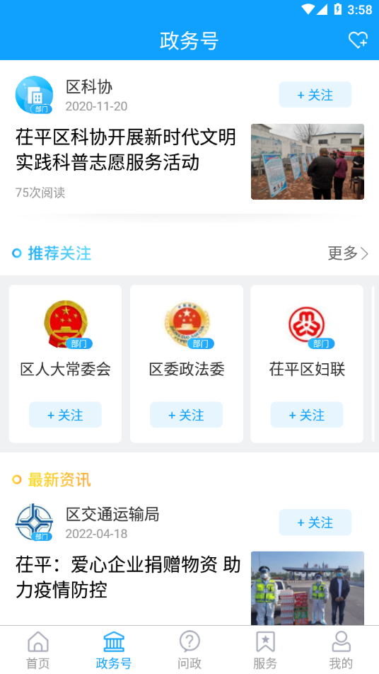 茌平融媒app下载3
