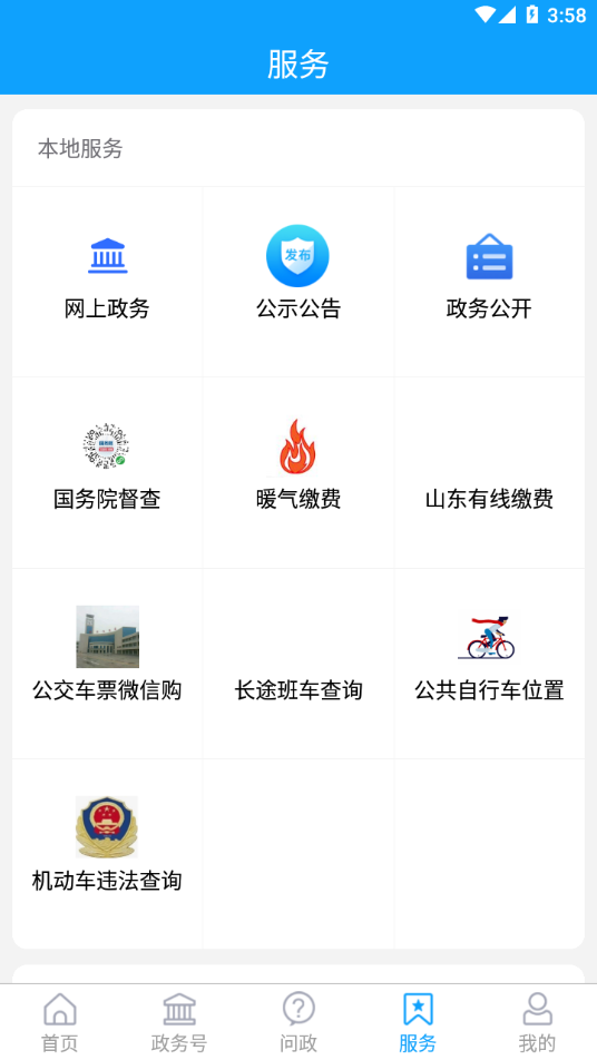 茌平融媒app下载4