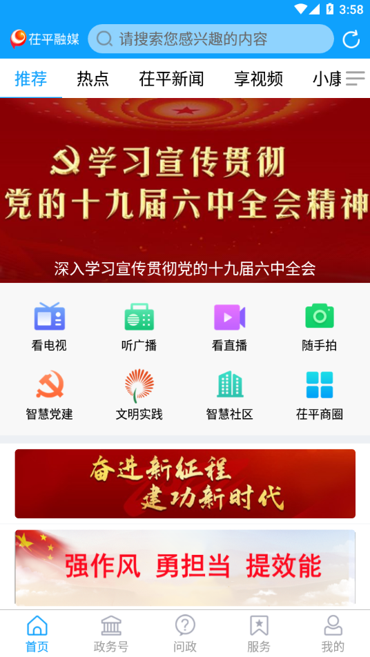茌平融媒app下载2