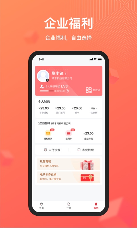 丰食app3