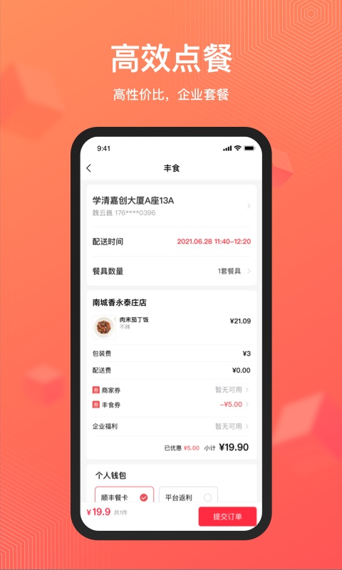 丰食app2