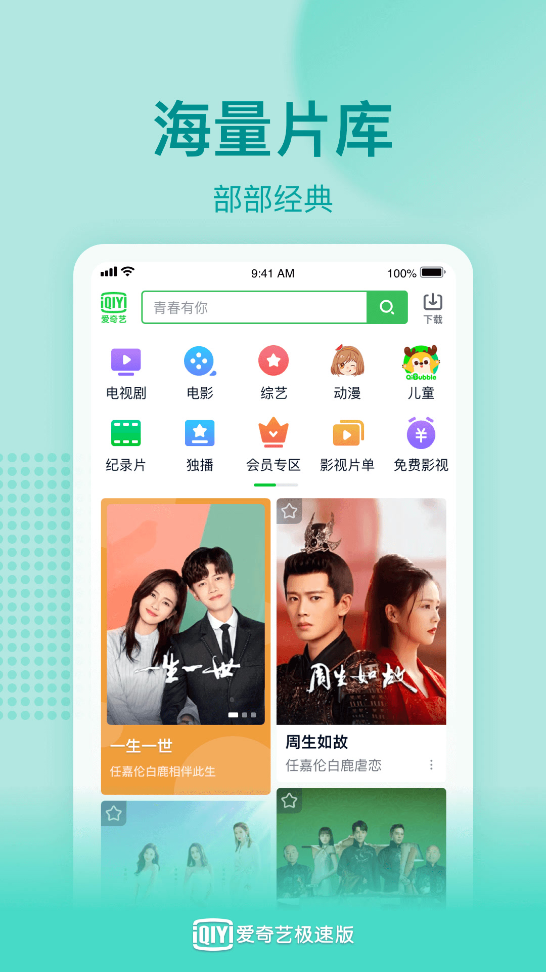 爱奇艺极速版app4
