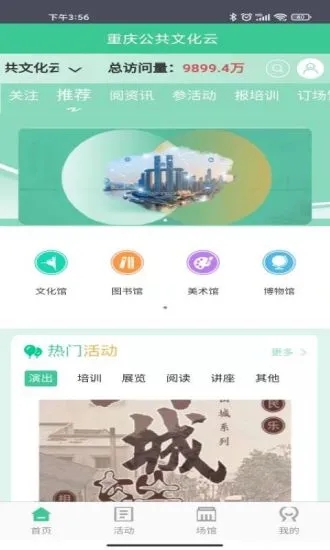 重庆公共文化云app1