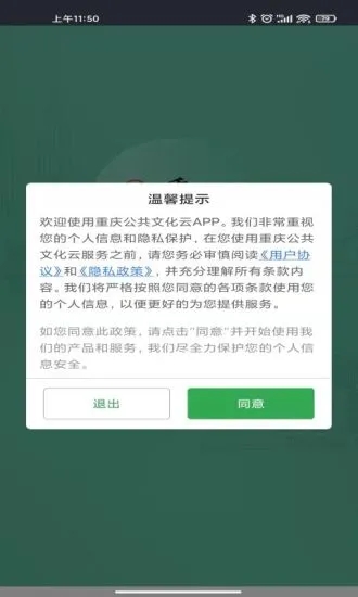 重庆公共文化云app4