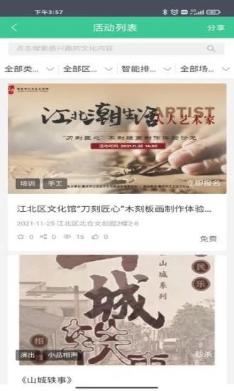 重庆公共文化云app2