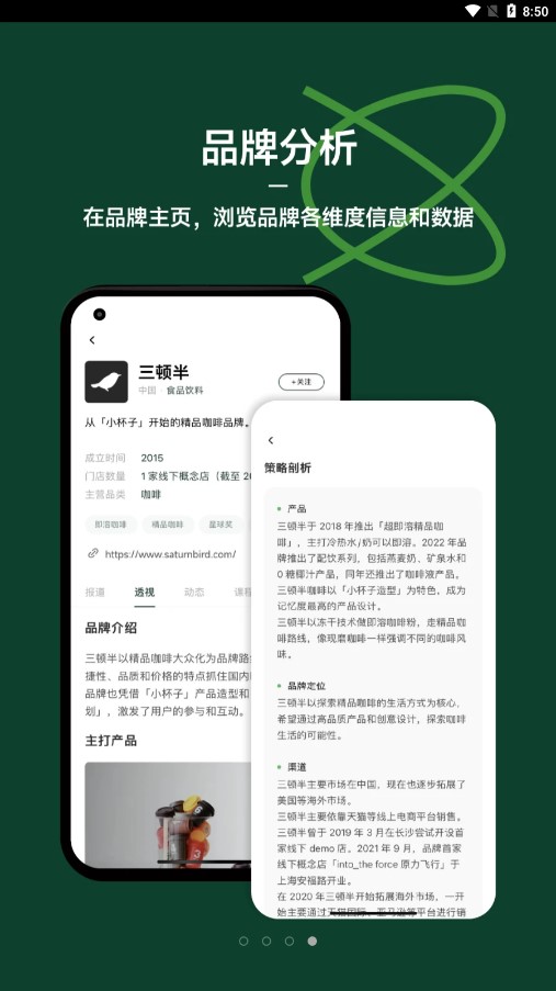 品牌星球app4