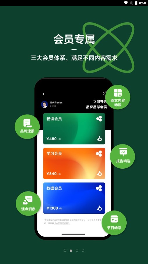 品牌星球app2