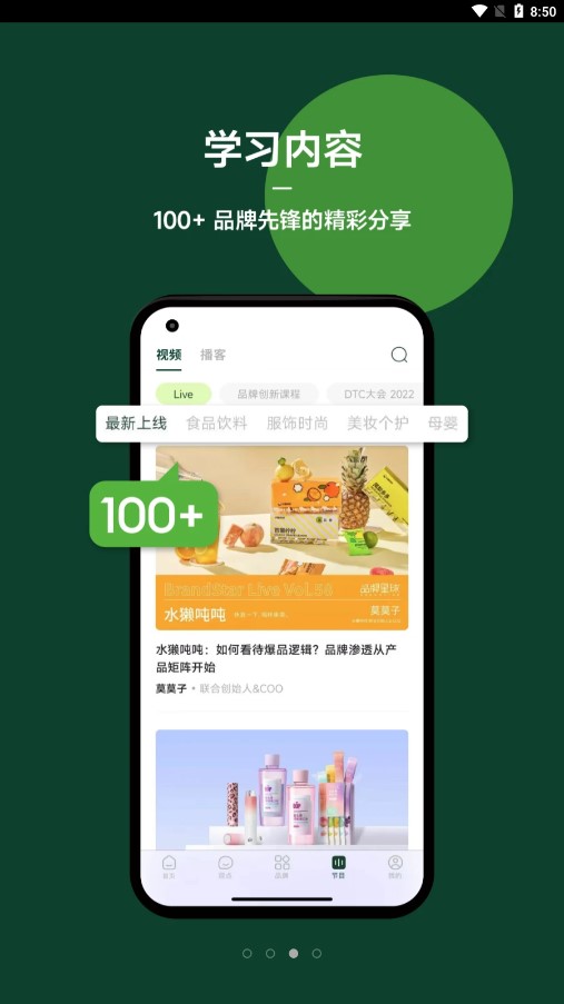 品牌星球app3