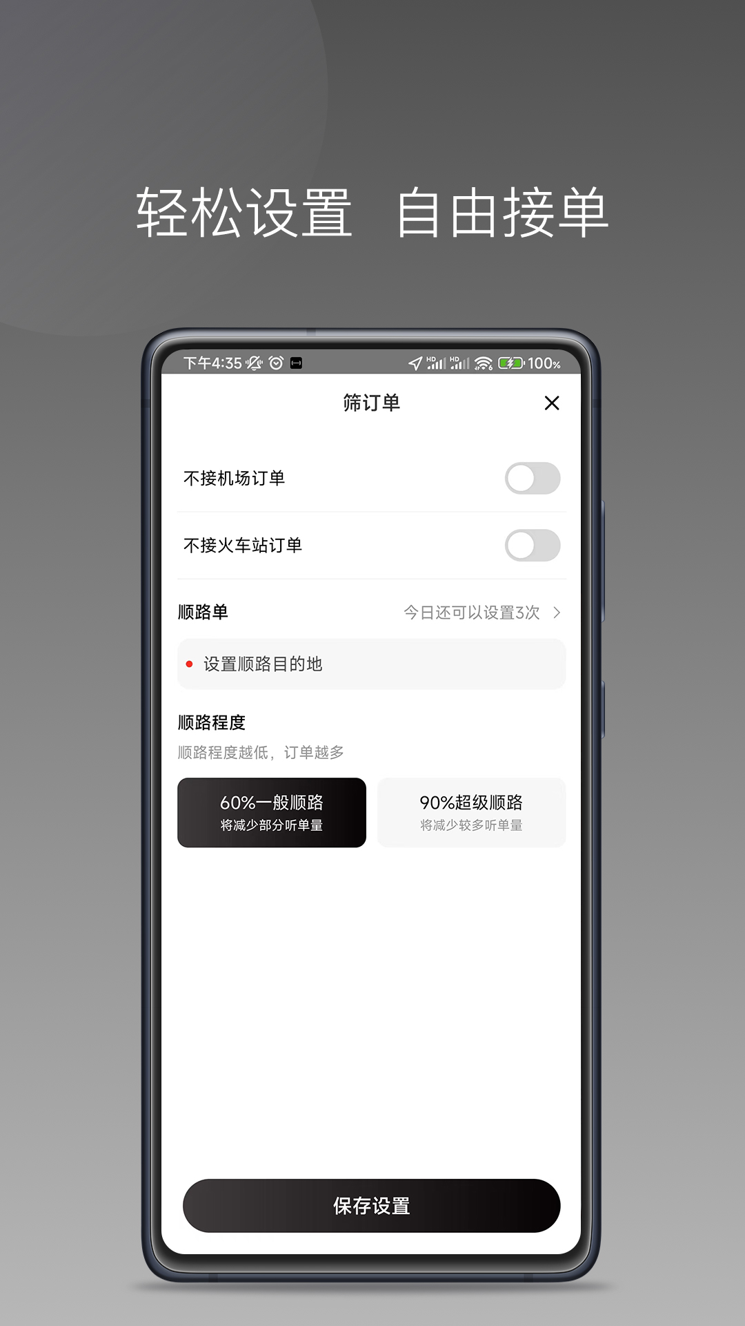 伙力司驾APP2